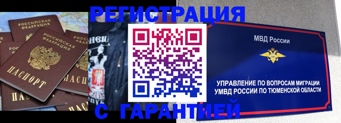 прописка штамп в Лениногорске