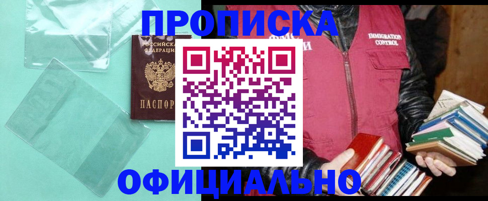 временная регистрация для школы в Лениногорске